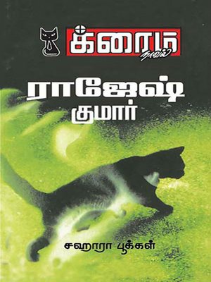 cover image of Sahaara Pookkal
